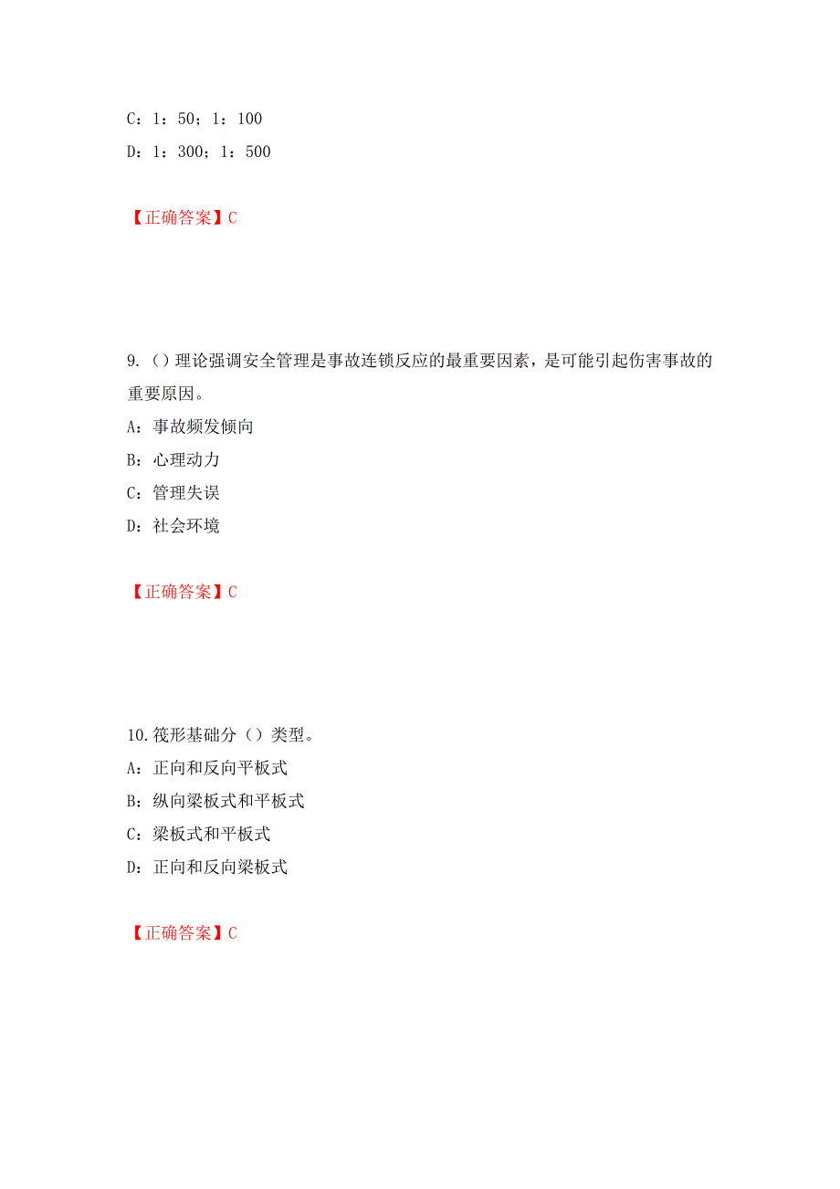 2022年江苏省安全员B证考试试题强化复习题及参考答案（第55套）_第4页