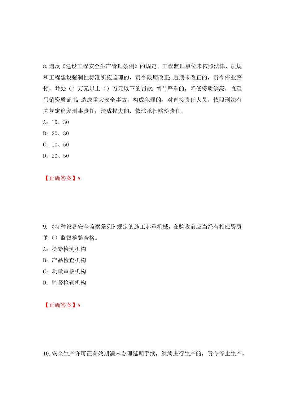 2022年广西省安全员C证考试试题押题卷（答案）(1)_第4页