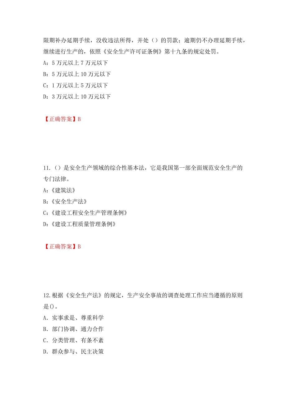 2022年广西省安全员C证考试试题押题卷（答案）(1)_第5页