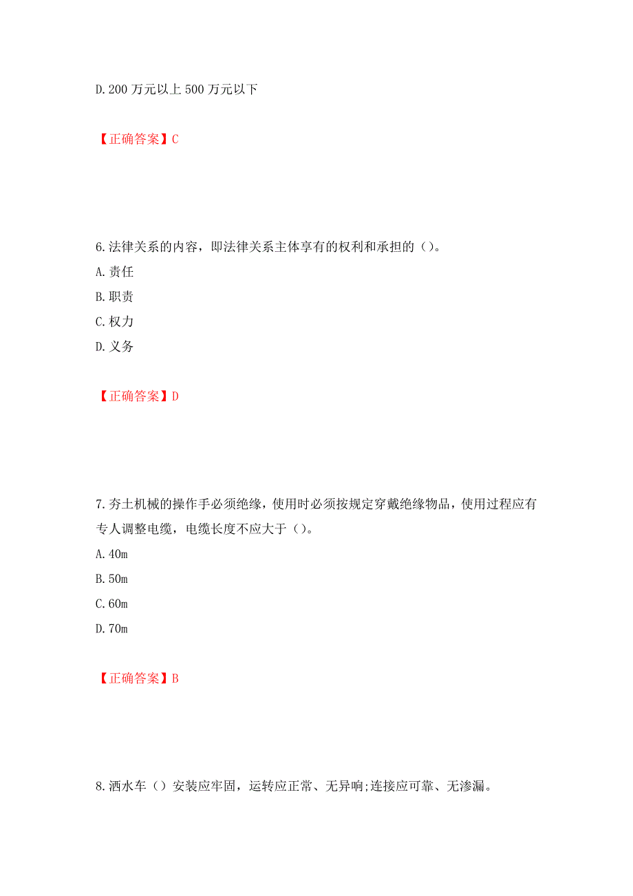 （职业考试）2022版山东省建筑施工企业安全生产管理人员项目负责人（B类）考核题库强化卷（必考题）及参考答案68_第3页