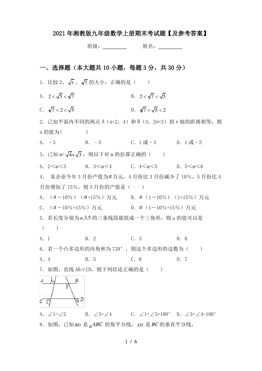 2021年湘教版九年级数学上册期末考试题【及参考答案】_第1页