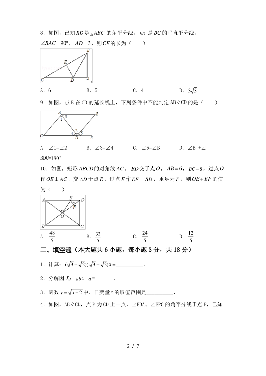 2021年华东师大版九年级数学上册期末考试及答案2_第2页