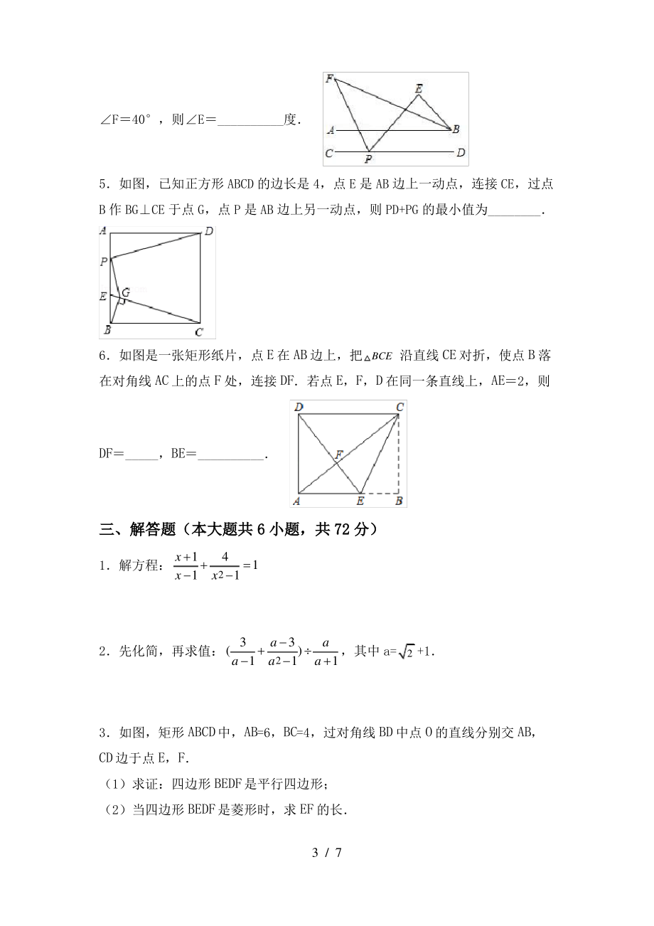 2021年华东师大版九年级数学上册期末考试及答案2_第3页