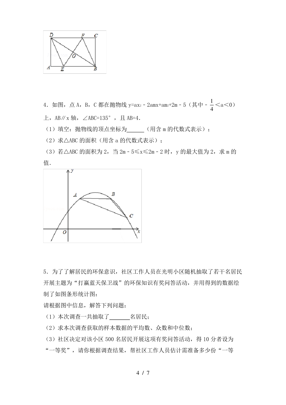 2021年华东师大版九年级数学上册期末考试及答案2_第4页