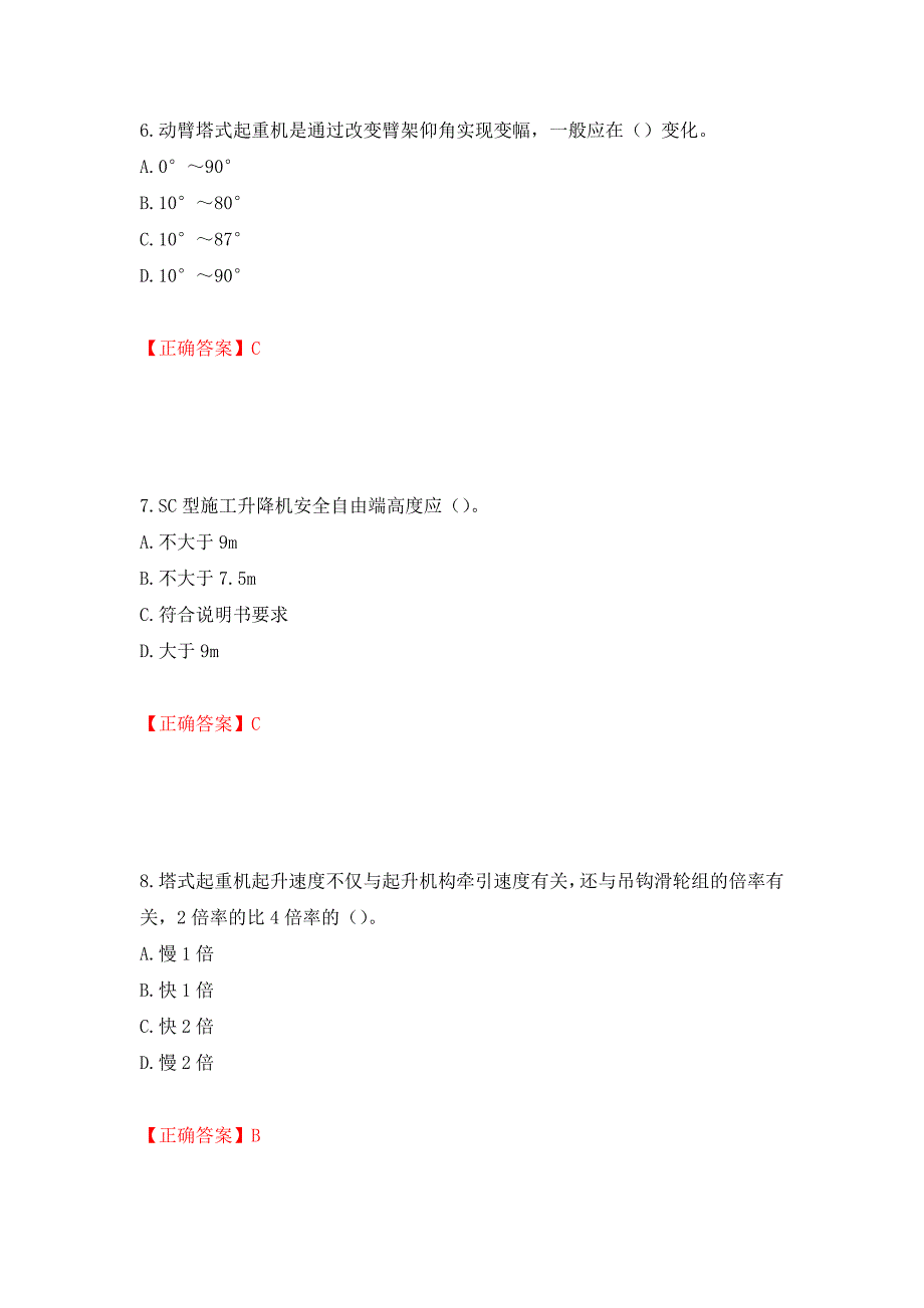 （职业考试）建筑起重机械安装拆卸工、维修工强化卷（必考题）及参考答案46_第3页