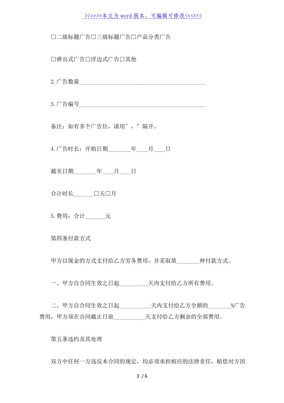 最新网络服务广告协议（标准版）_第3页