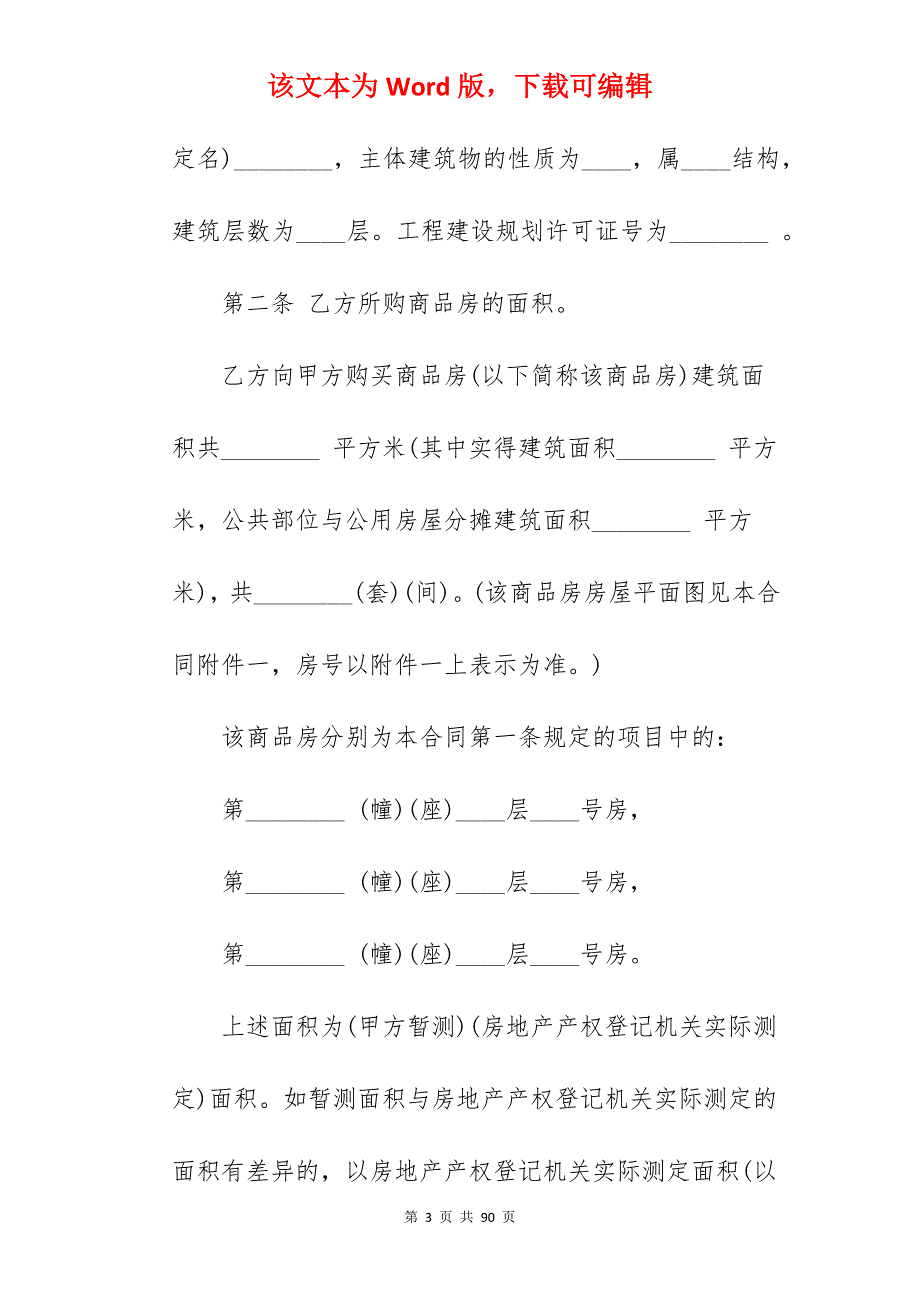 转让合同范文商品房转让合同范文_转让合同范文_商品房转让合同协议_第3页