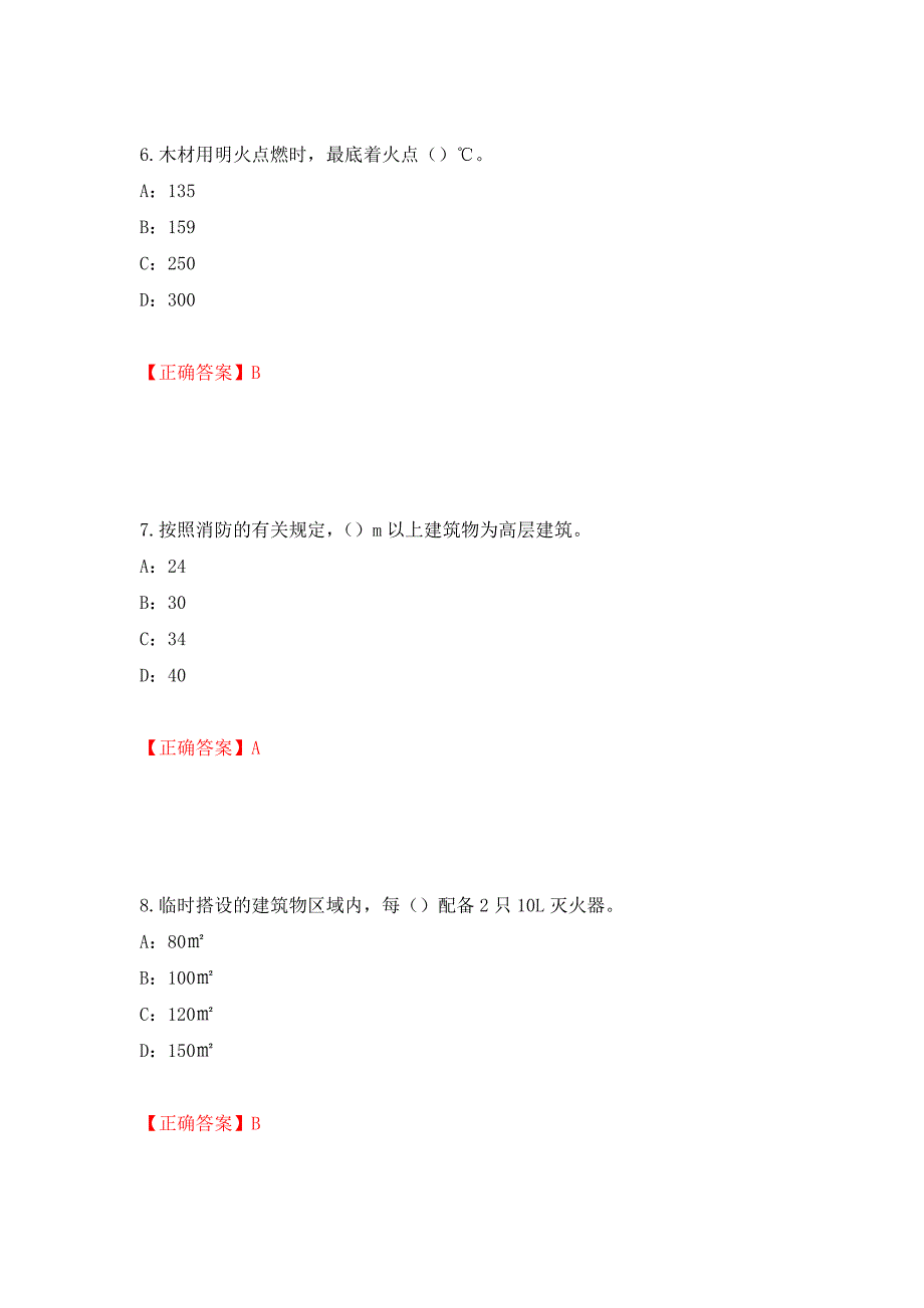 2022年江西省安全员C证考试试题强化复习题及参考答案（第49期）_第3页