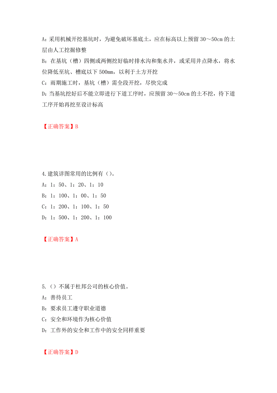 2022年江苏省安全员B证考试试题强化复习题及参考答案（第60版）_第2页