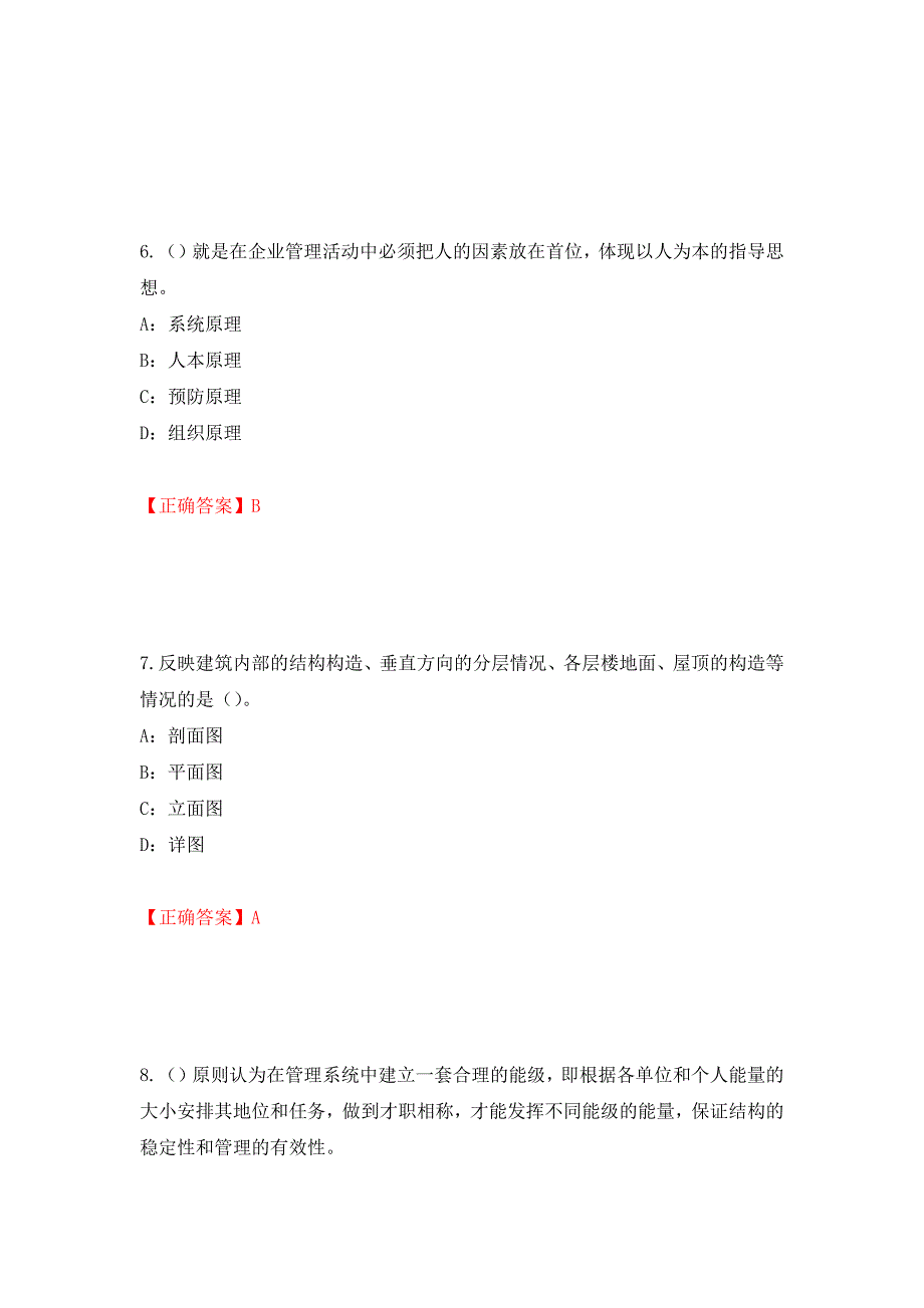 2022年江苏省安全员B证考试试题强化复习题及参考答案（第60版）_第3页