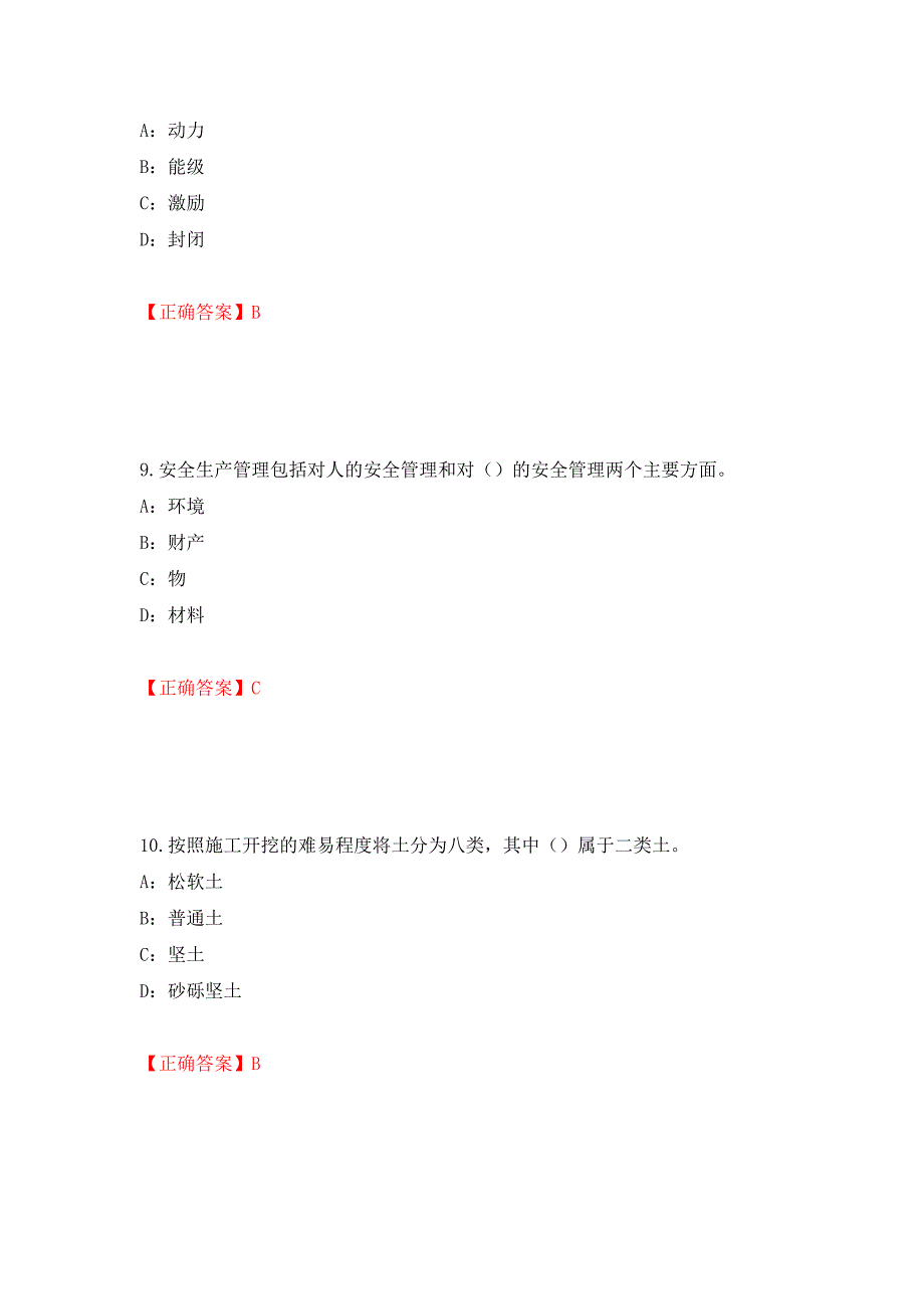 2022年江苏省安全员B证考试试题强化复习题及参考答案（第60版）_第4页