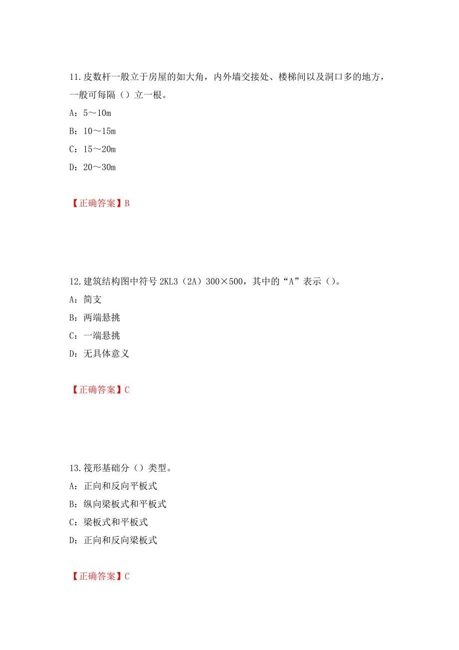 2022年江苏省安全员B证考试试题强化复习题及参考答案（第60版）_第5页