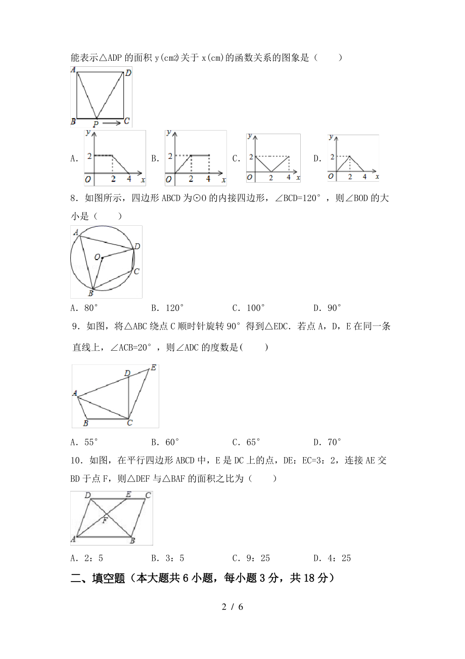 2021年湘教版九年级数学上册期末考试(汇总)_第2页