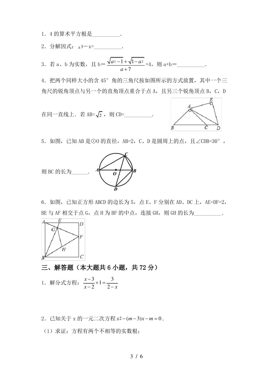 2021年湘教版九年级数学上册期末考试(汇总)_第3页