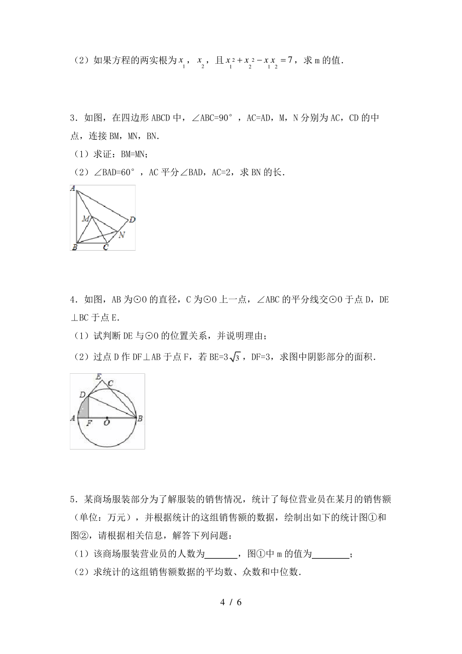 2021年湘教版九年级数学上册期末考试(汇总)_第4页