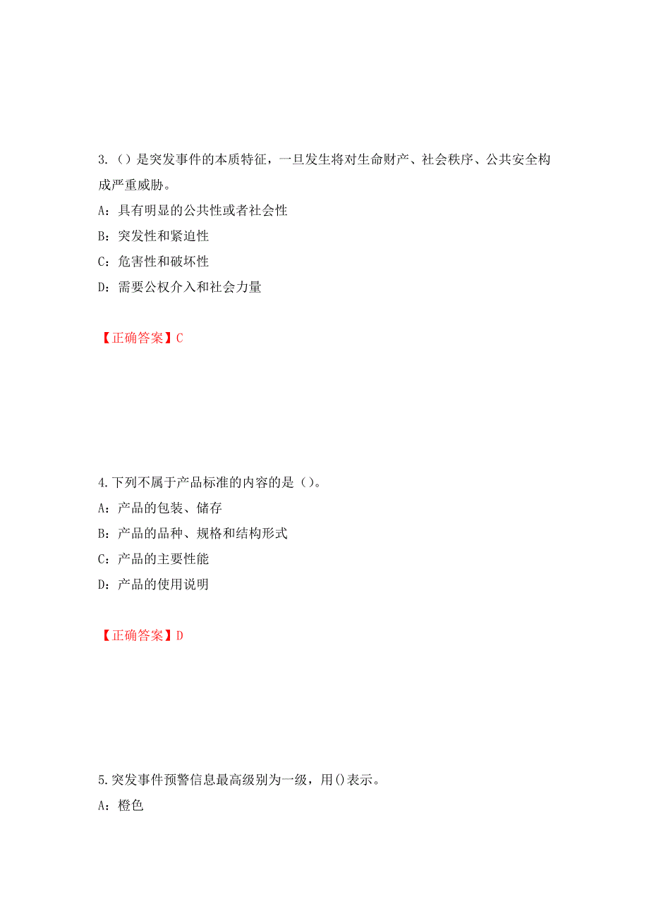 2022年江苏省安全员C证考试试题强化复习题及参考答案【61】_第2页