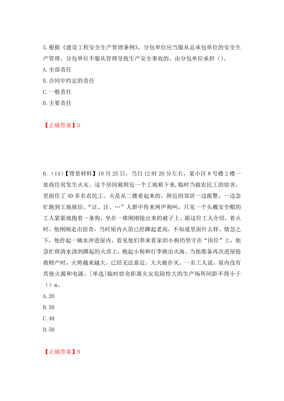 2022年浙江省专职安全生产管理人员（C证）考试题库强化复习题及参考答案（第79卷）_第3页