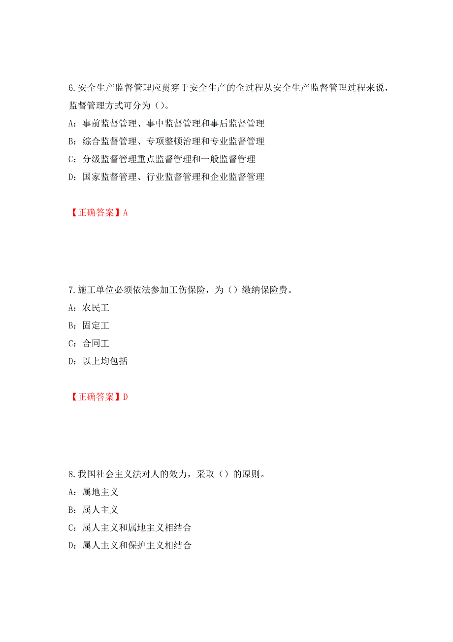 2022年江苏省安全员C证考试试题强化复习题及参考答案[35]_第3页