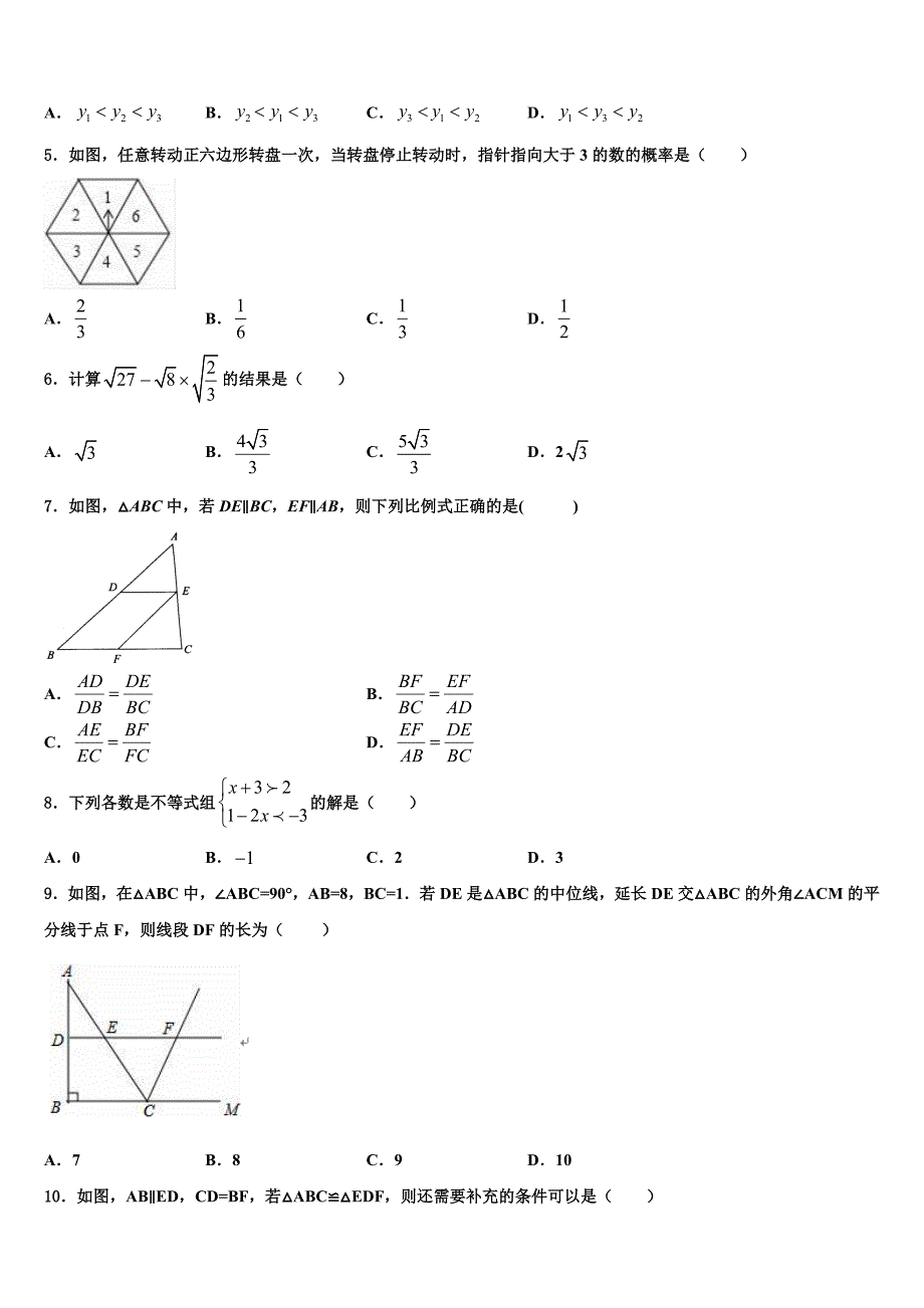 2022届浙江省绍兴市嵊州市重点中学中考试题猜想数学试卷含解析_第2页