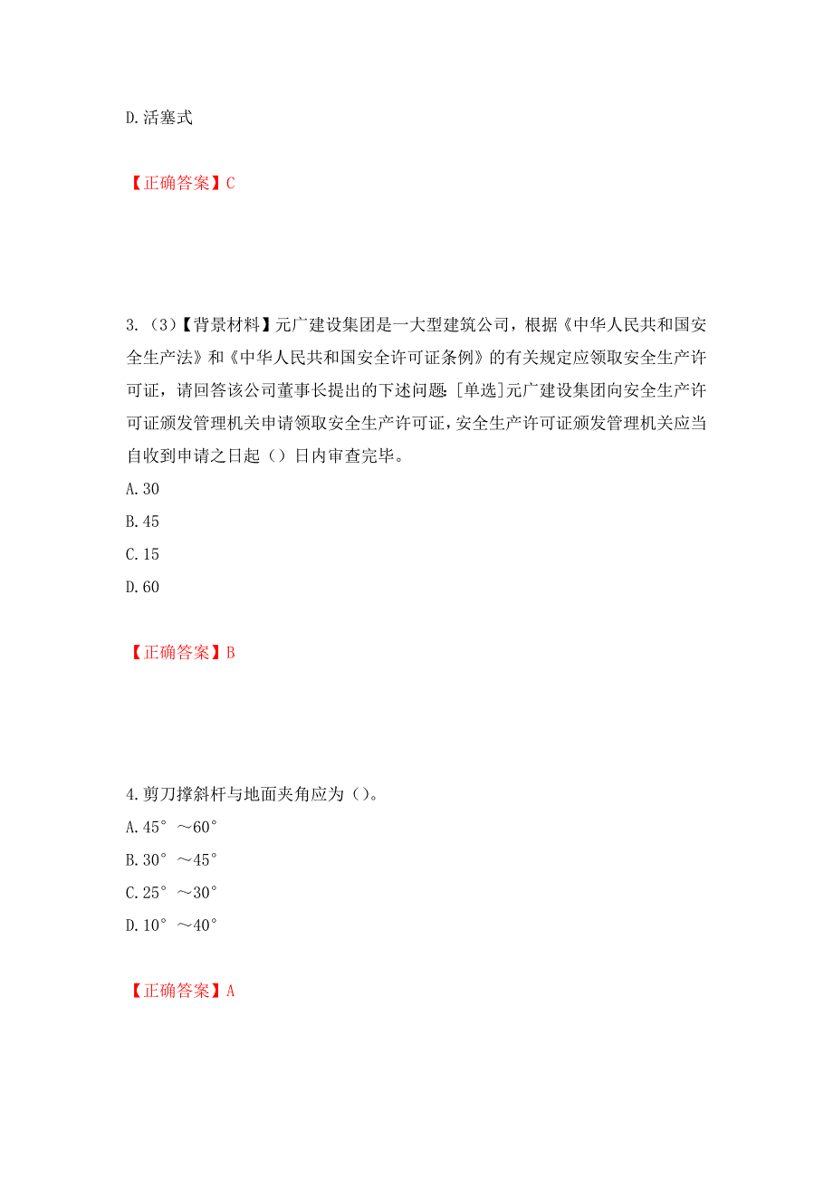 2022年浙江省专职安全生产管理人员（C证）考试题库强化复习题及参考答案（第11次）_第2页