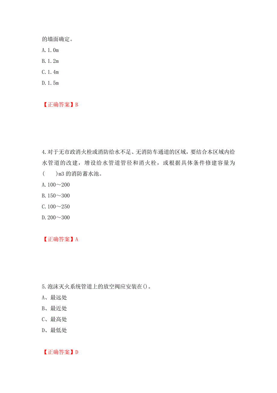 （职业考试）二级消防工程师《综合能力》试题强化卷（必考题）及参考答案62_第2页