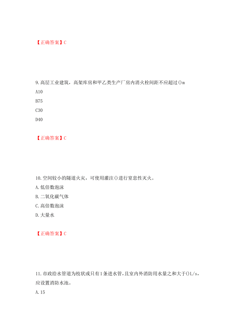 （职业考试）二级消防工程师《综合能力》试题强化卷（必考题）及参考答案62_第4页