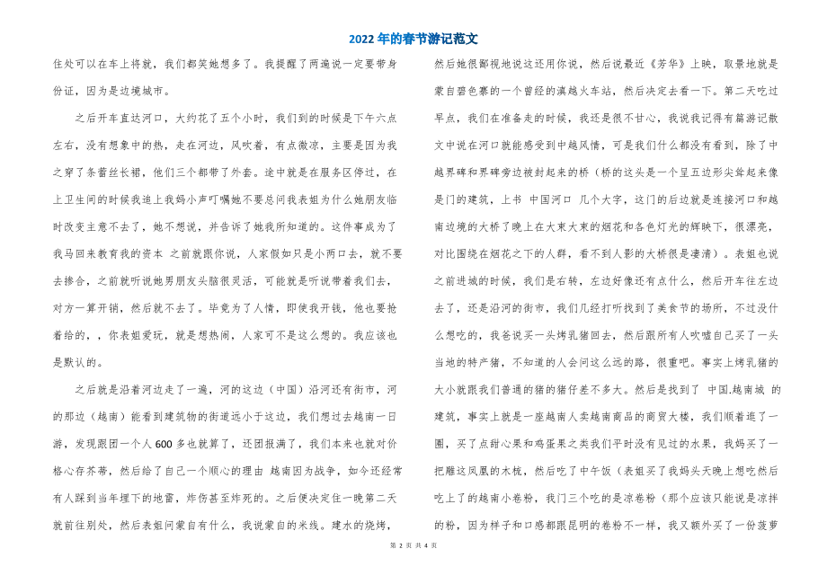 2022年的春节游记范文_第2页