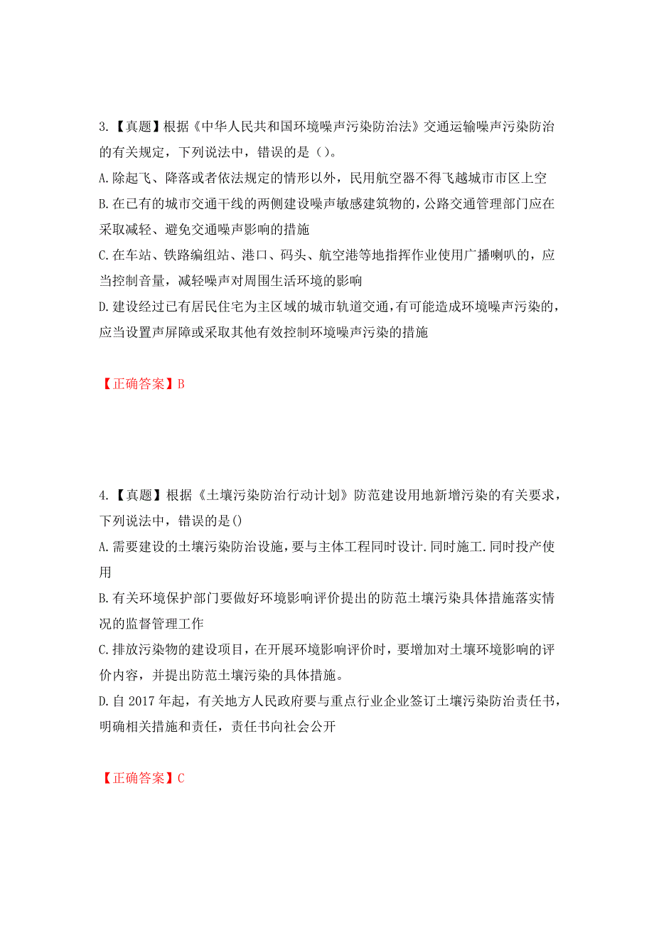 （职业考试）环境评价师《环境影响评价相关法律法规》考试试题强化卷（必考题）及参考答案93_第2页