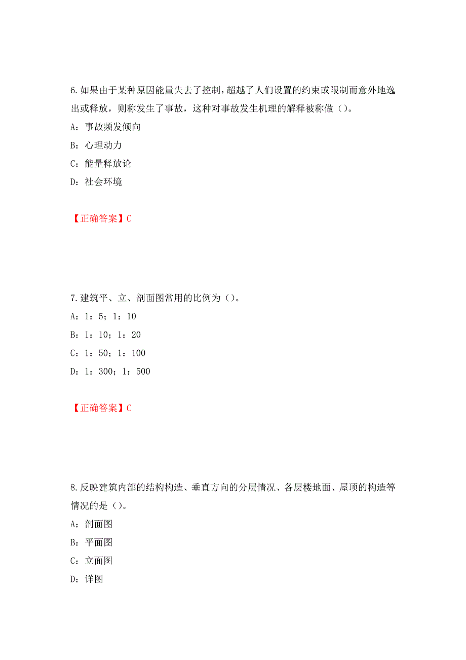 2022年江苏省安全员B证考试试题强化复习题及参考答案（第38次）_第3页