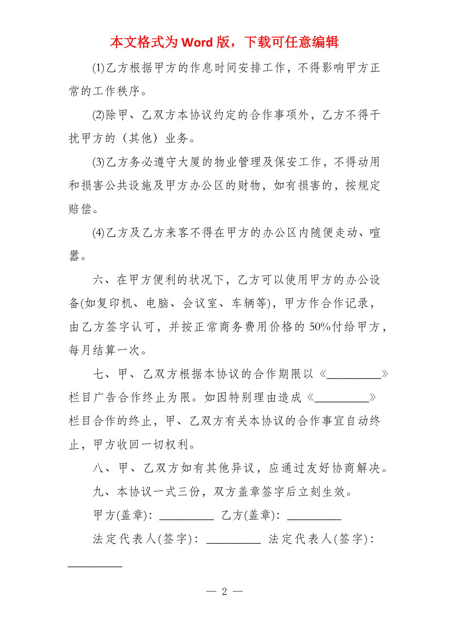 广告征集的代理合同 广告资源代理合同_第2页