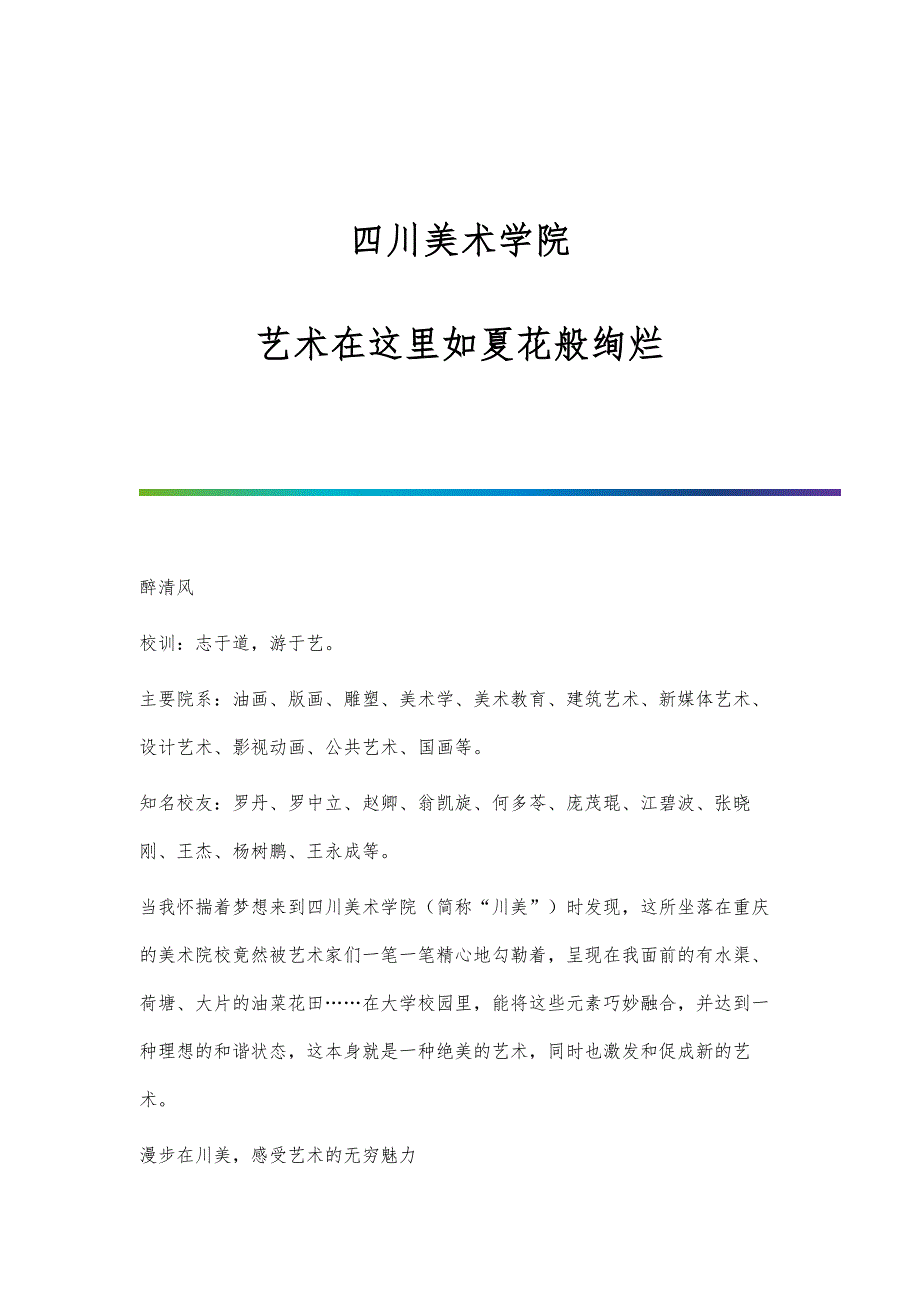 四川美术学院：艺术在这里如夏花般绚烂_第1页