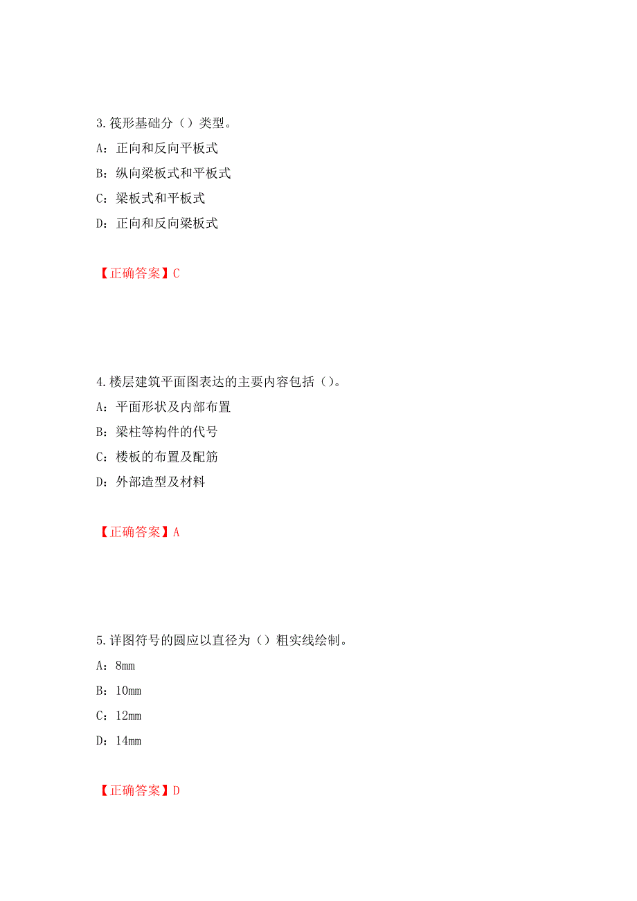 2022年江苏省安全员B证考试试题强化复习题及参考答案（第9版）_第2页