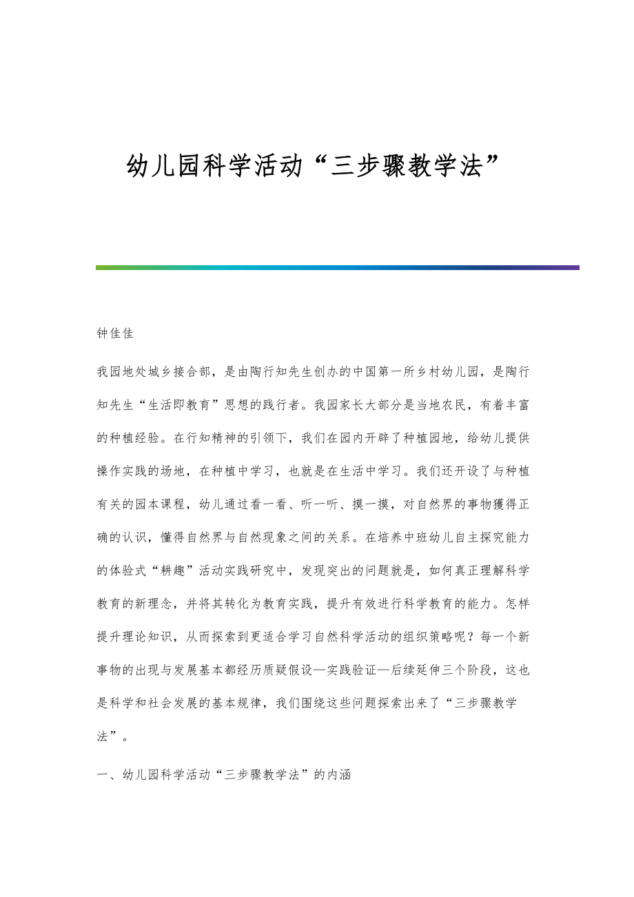 幼儿园科学活动三步骤教学法_第1页
