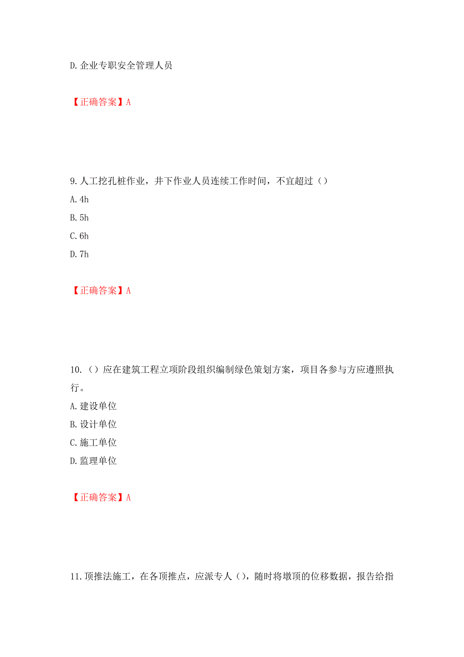 （职业考试）2022版山东省建筑施工企业安全生产管理人员项目负责人（B类）考核题库强化卷（必考题）及参考答案10_第4页