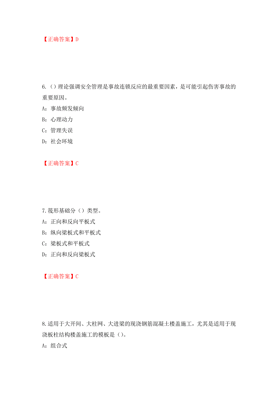 2022年江苏省安全员B证考试试题强化复习题及参考答案（第51套）_第3页