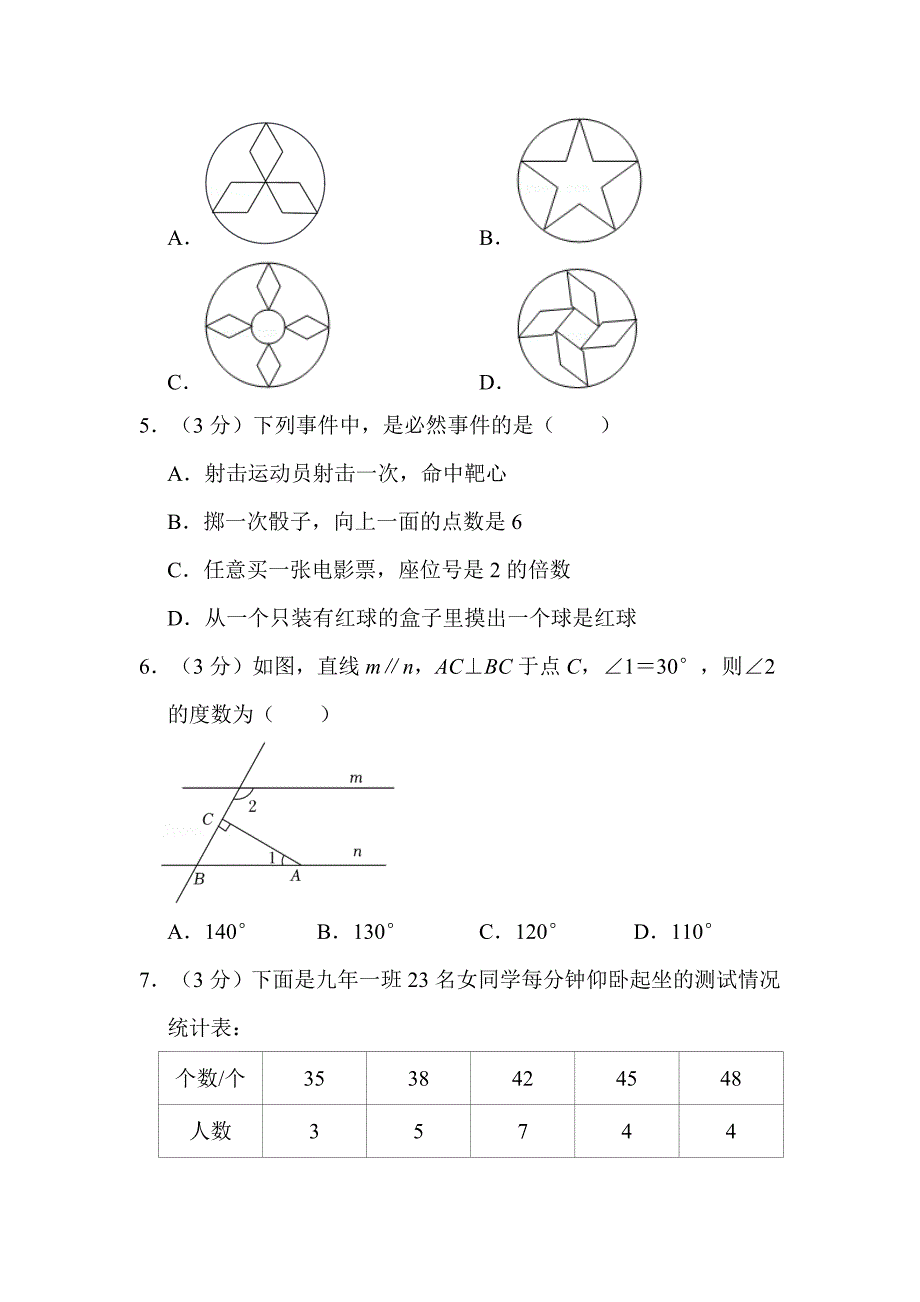 2022年辽宁省葫芦岛市中考数学试卷附真题解析_第2页