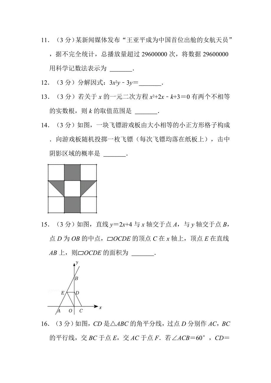 2022年辽宁省葫芦岛市中考数学试卷附真题解析_第5页