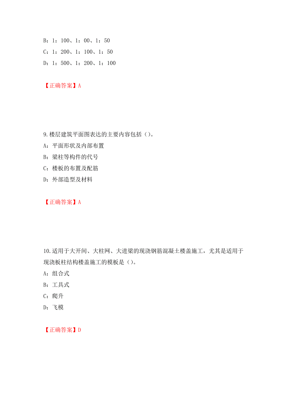 2022年江苏省安全员B证考试试题强化复习题及参考答案（第85版）_第4页