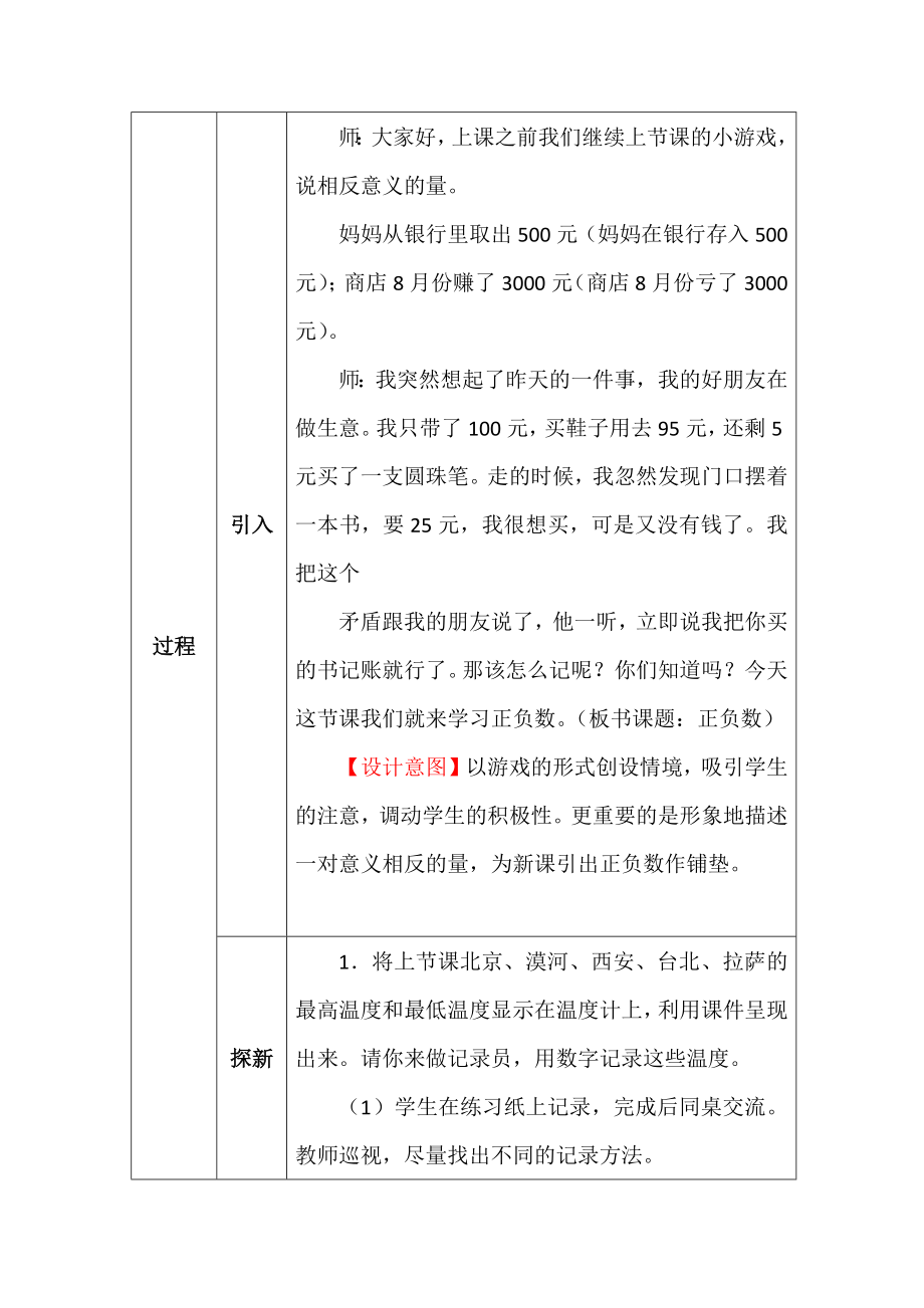 北师大版四年数学上册第七单元正负数教案_第2页