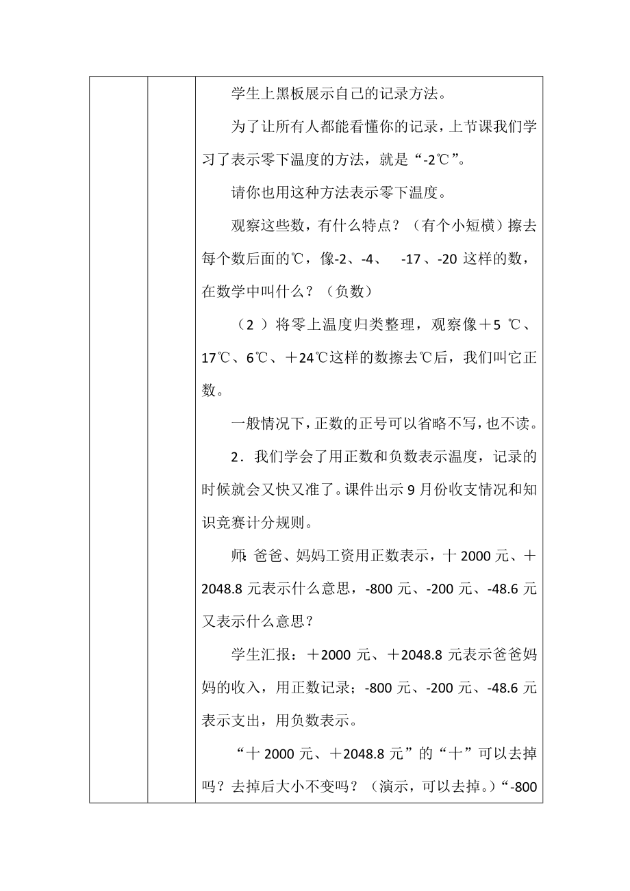 北师大版四年数学上册第七单元正负数教案_第3页