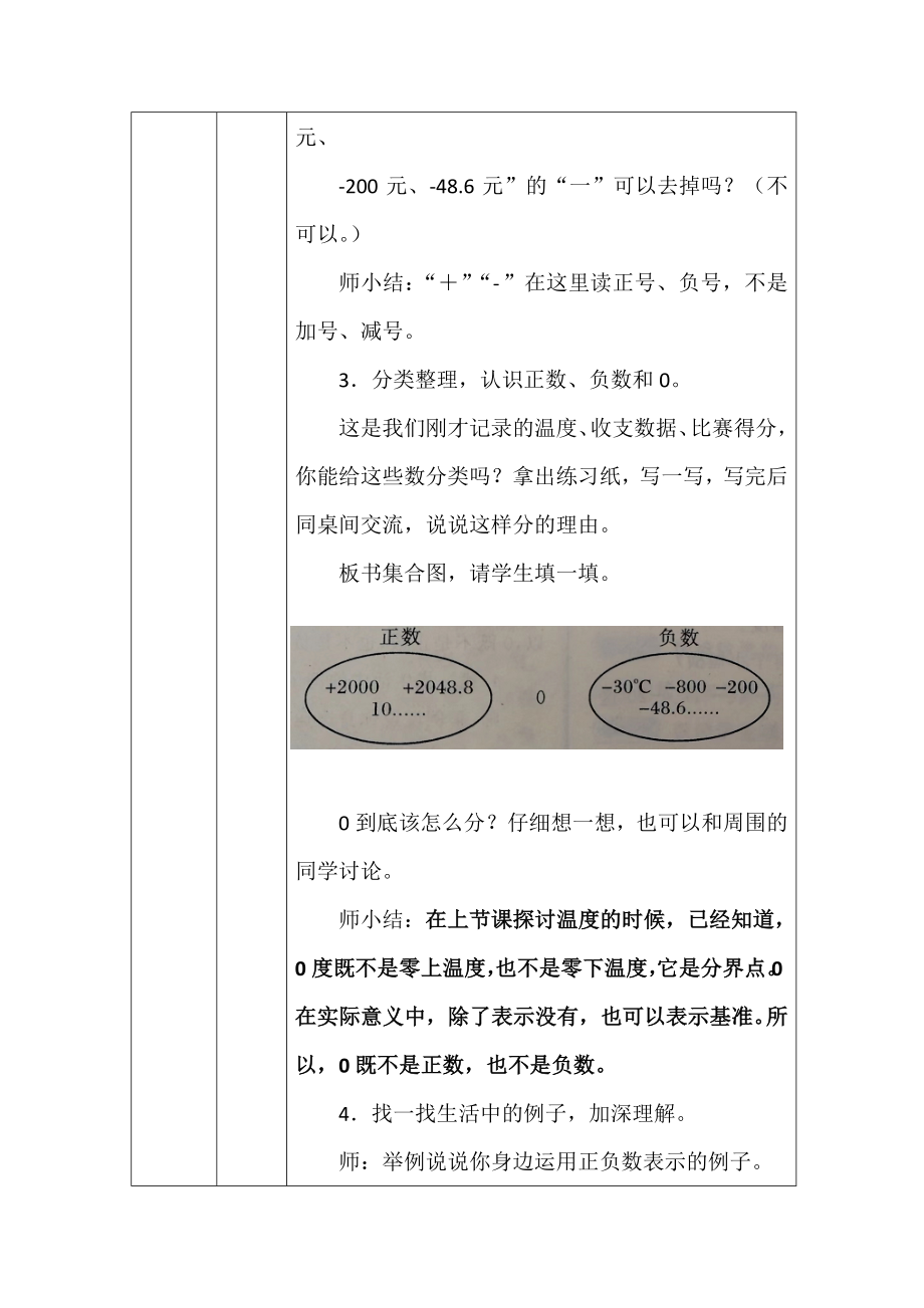 北师大版四年数学上册第七单元正负数教案_第4页