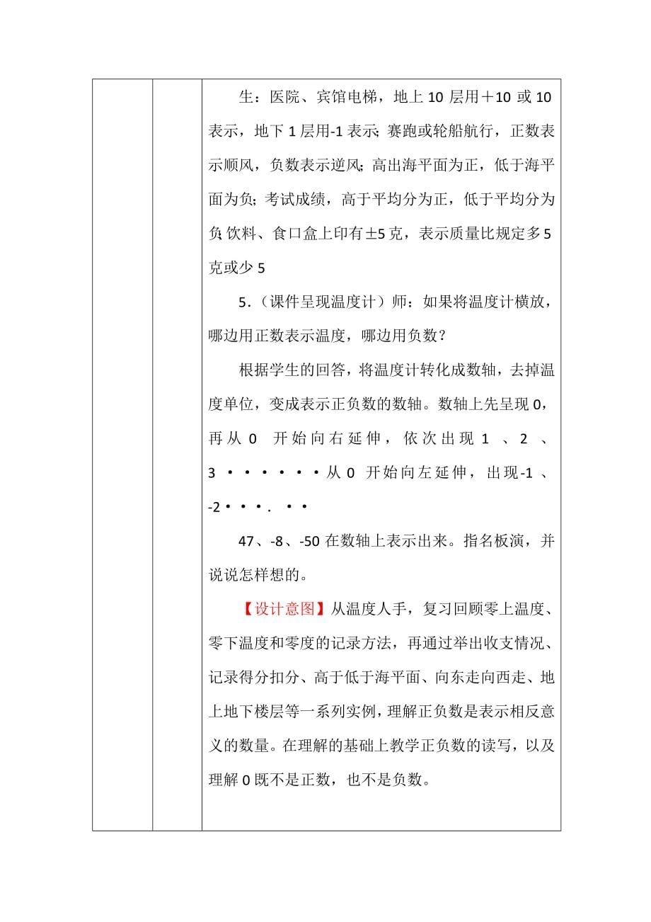 北师大版四年数学上册第七单元正负数教案_第5页