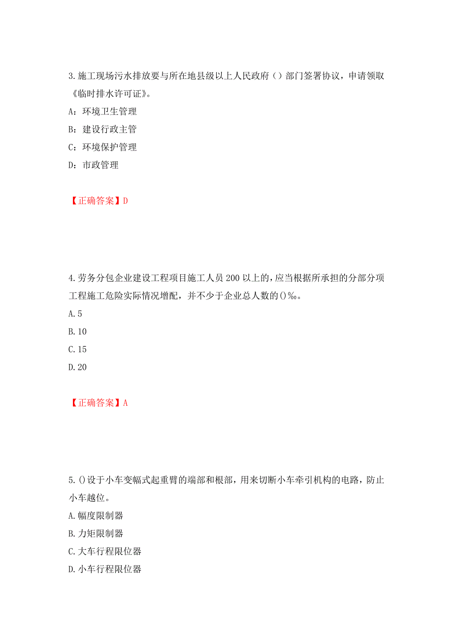 2022年山西省建筑施工企业安管人员专职安全员C证考试题库押题卷（答案）【65】_第2页