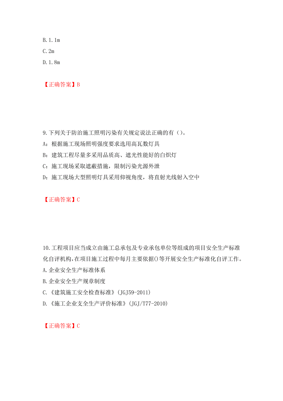 2022年山西省建筑施工企业安管人员专职安全员C证考试题库押题卷（答案）【65】_第4页