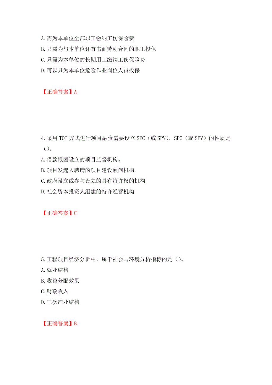 （职业考试）2022造价工程师《造价管理》真题强化卷（必考题）及参考答案24_第2页