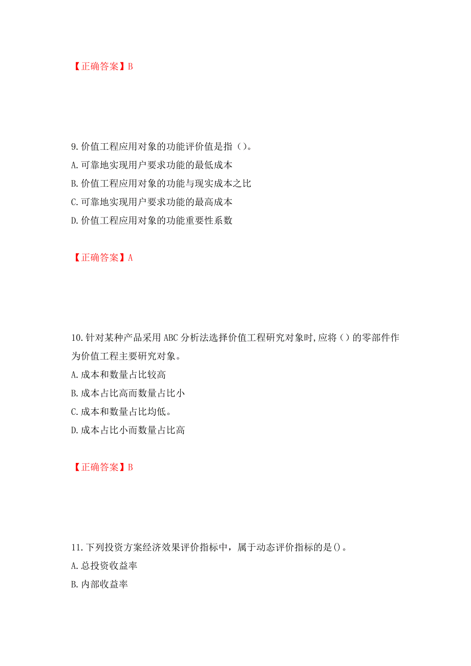 （职业考试）2022造价工程师《造价管理》真题强化卷（必考题）及参考答案24_第4页