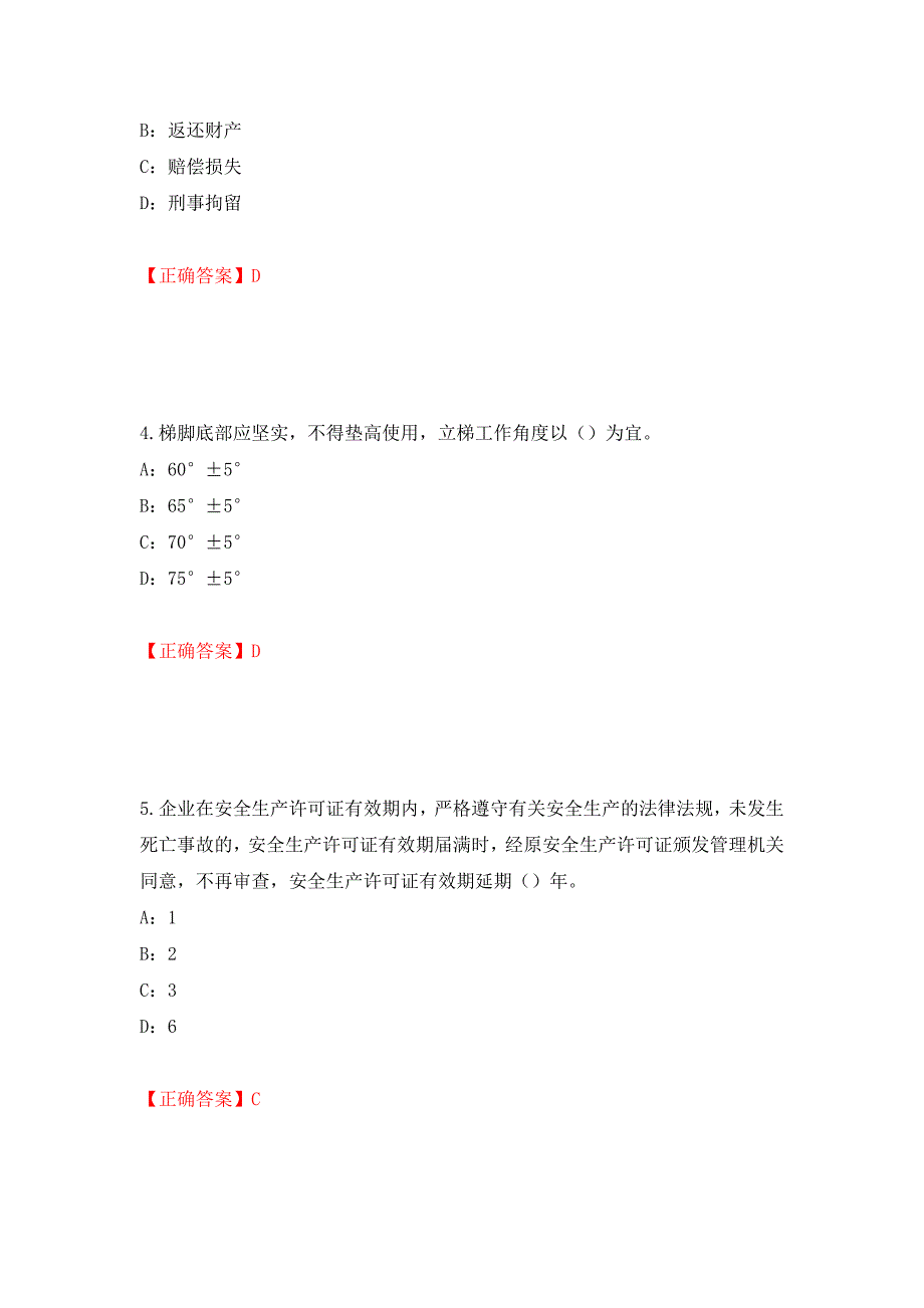 2022年湖北省安全员B证考试题库试题强化复习题及参考答案（第21卷）_第2页