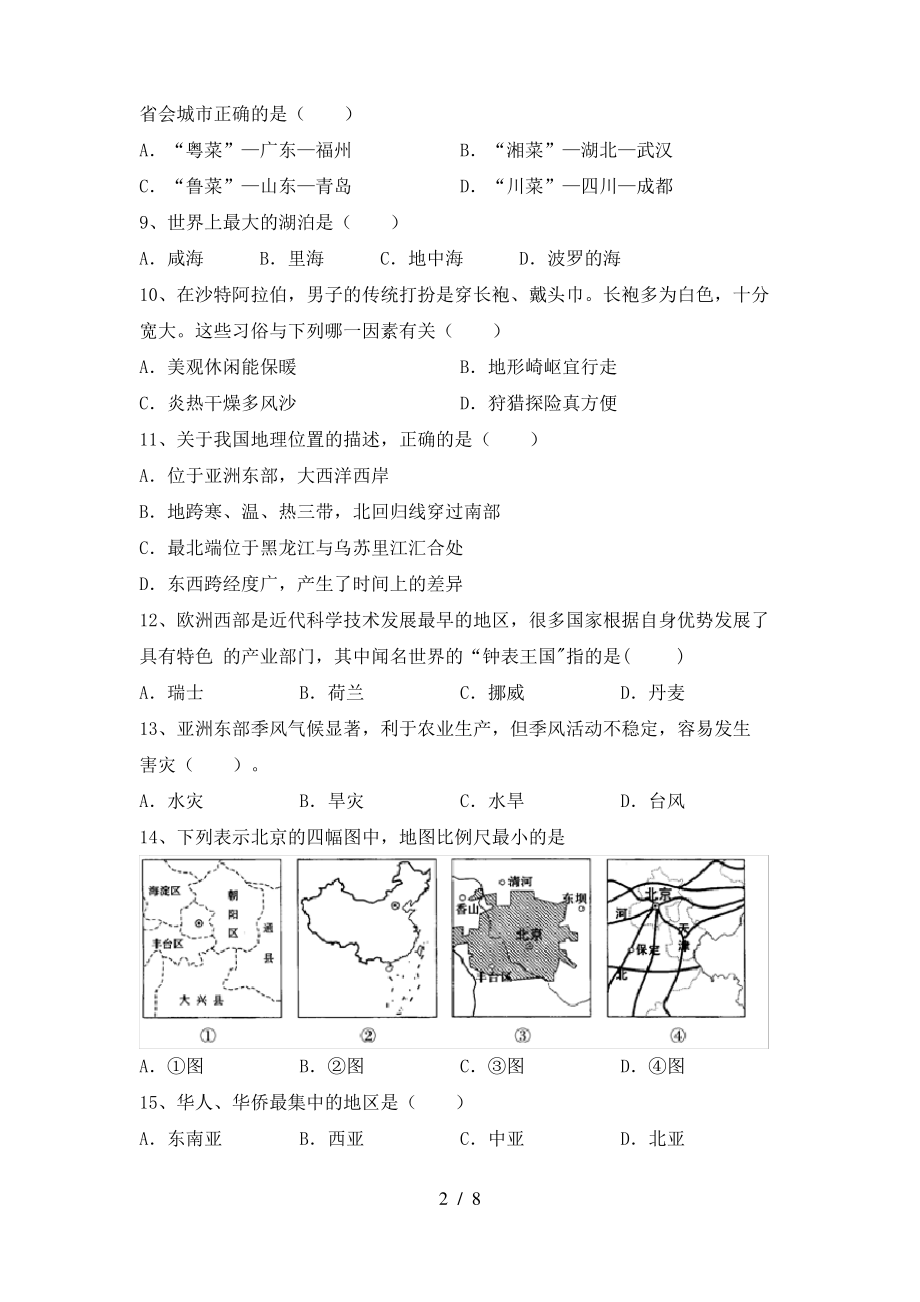 2021年粤教版七年级地理上册期末测试卷(必考题)_第2页