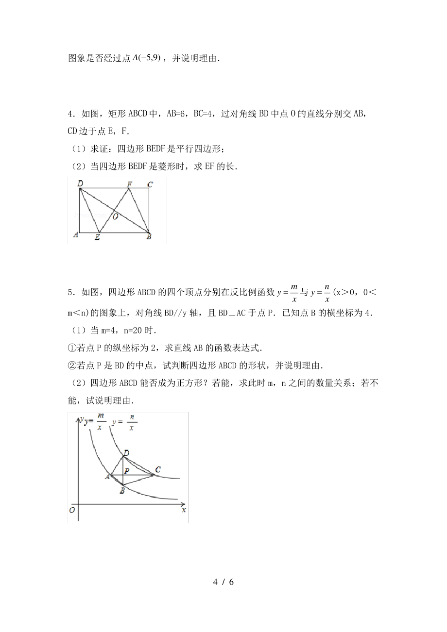 2021年华东师大版八年级数学上册期末考试及答案【汇编】_第4页