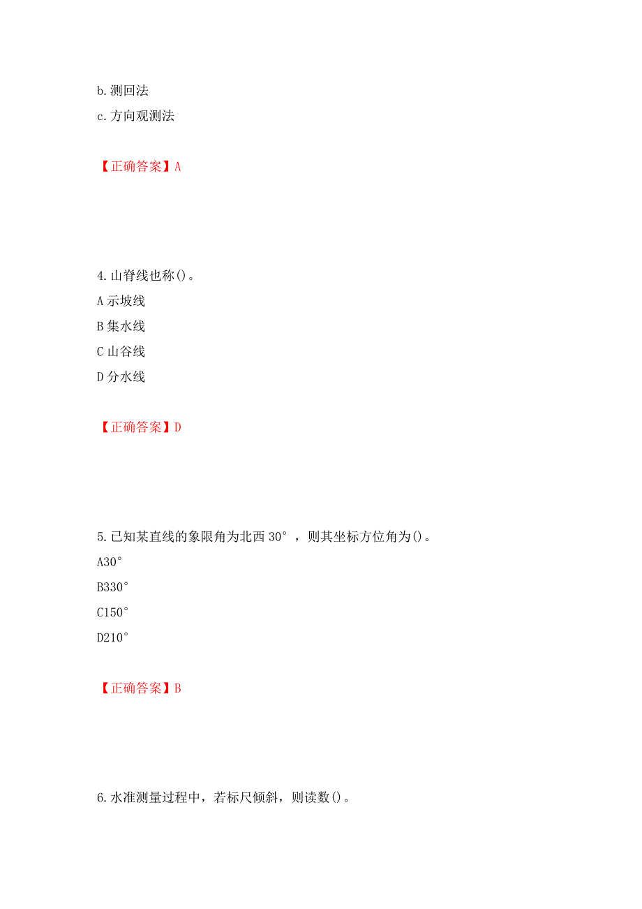 （职业考试）测量员考试专业基础知识模拟试题强化卷（必考题）及参考答案58_第2页